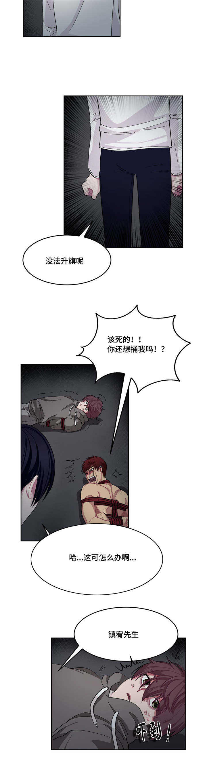 如何服从漫画,第7话2图