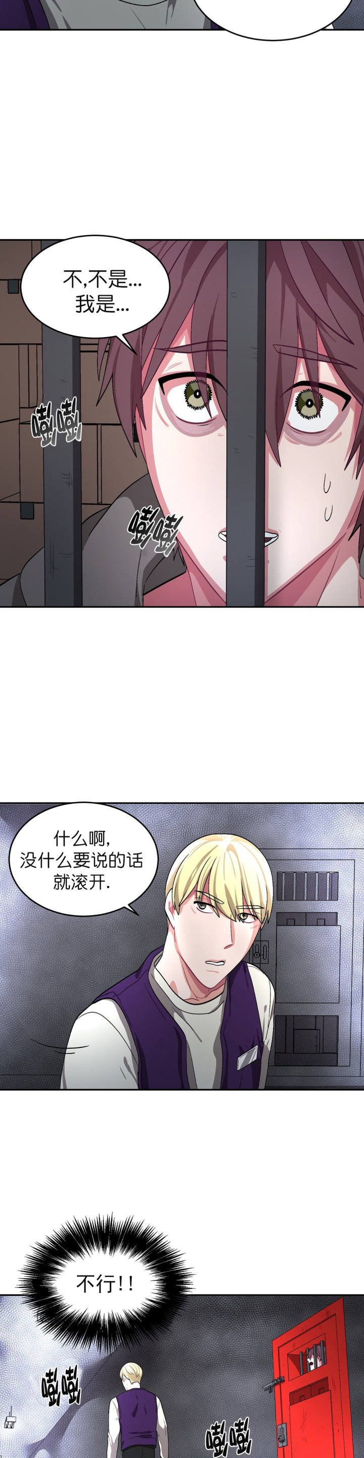 如何服从漫画,第64话2图