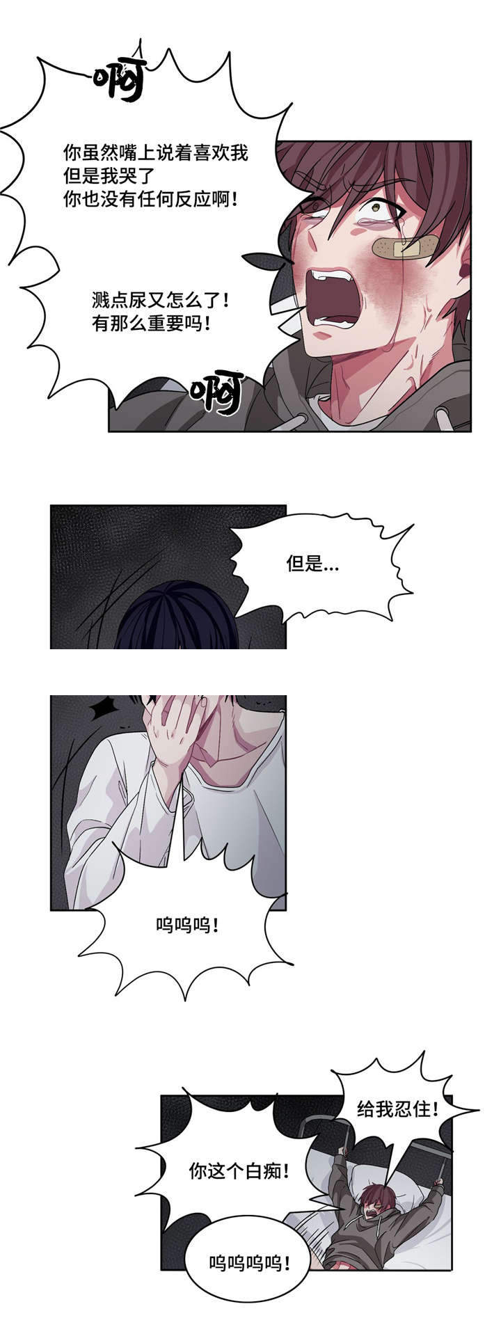 如何服从漫画,第18话1图