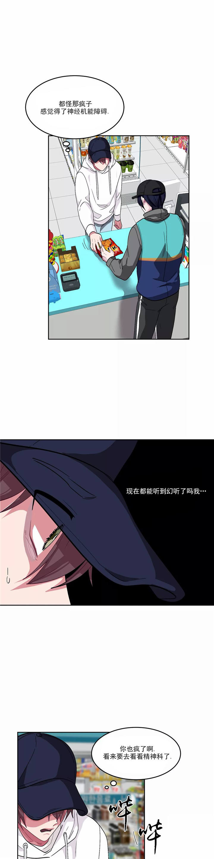 如何服从漫画,第82话1图