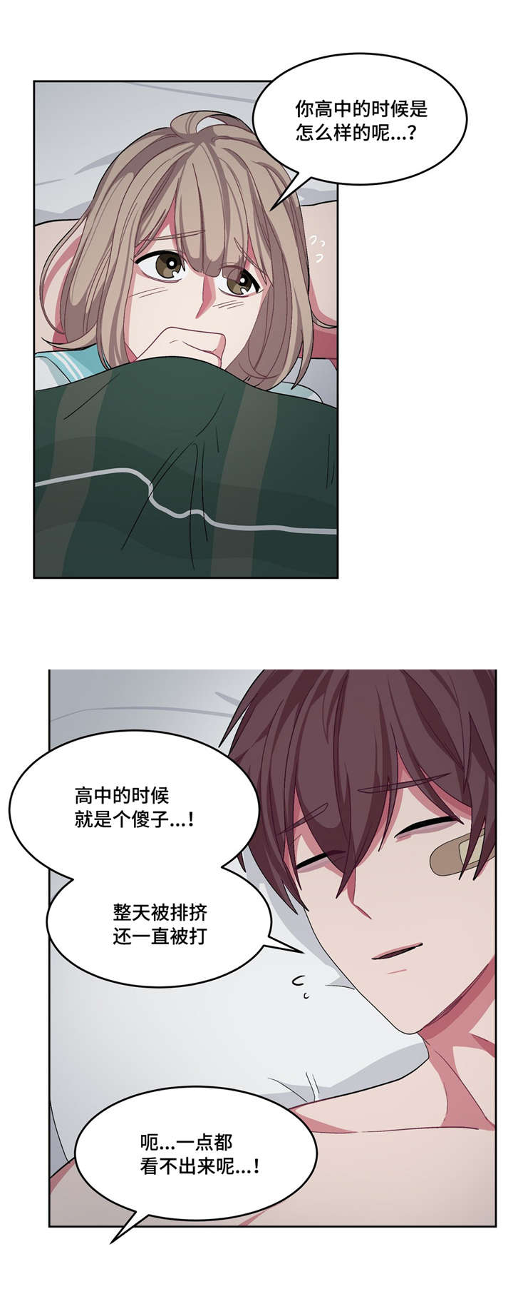 如何服从漫画,第21话2图
