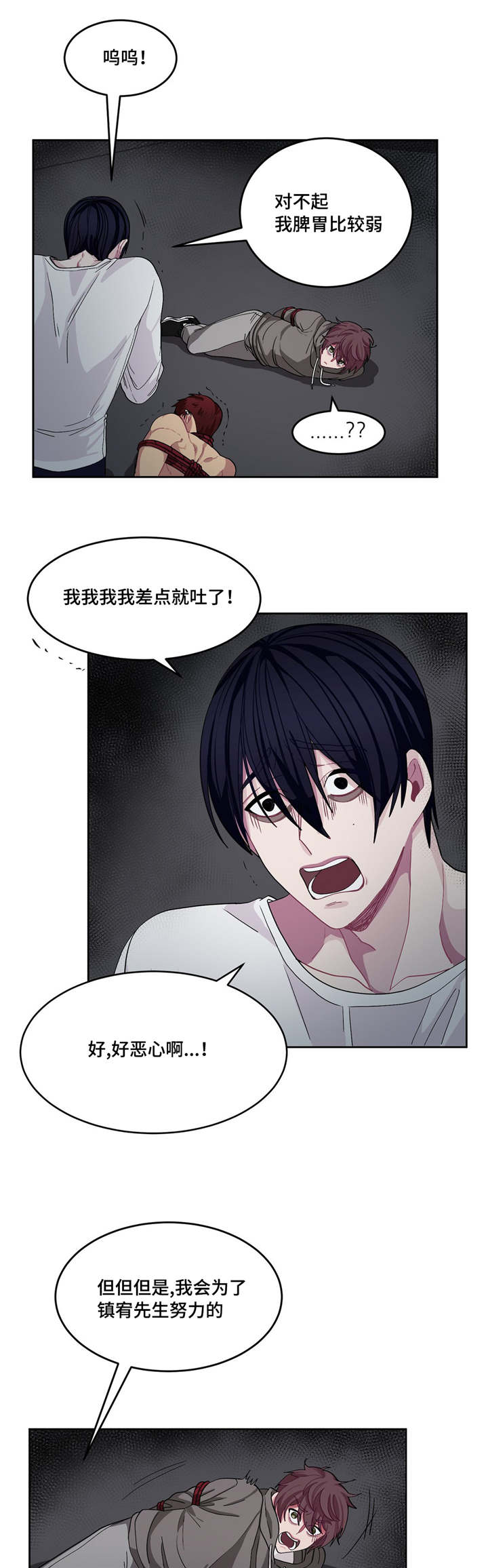 如何服从漫画,第6话1图