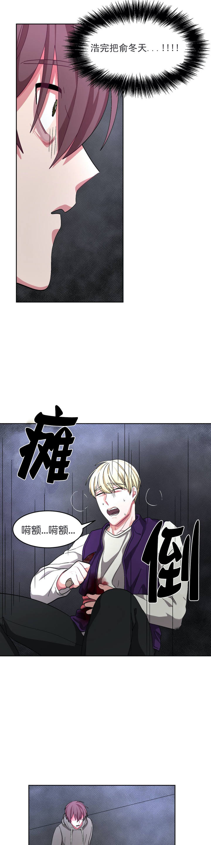 如何服从漫画,第73话2图