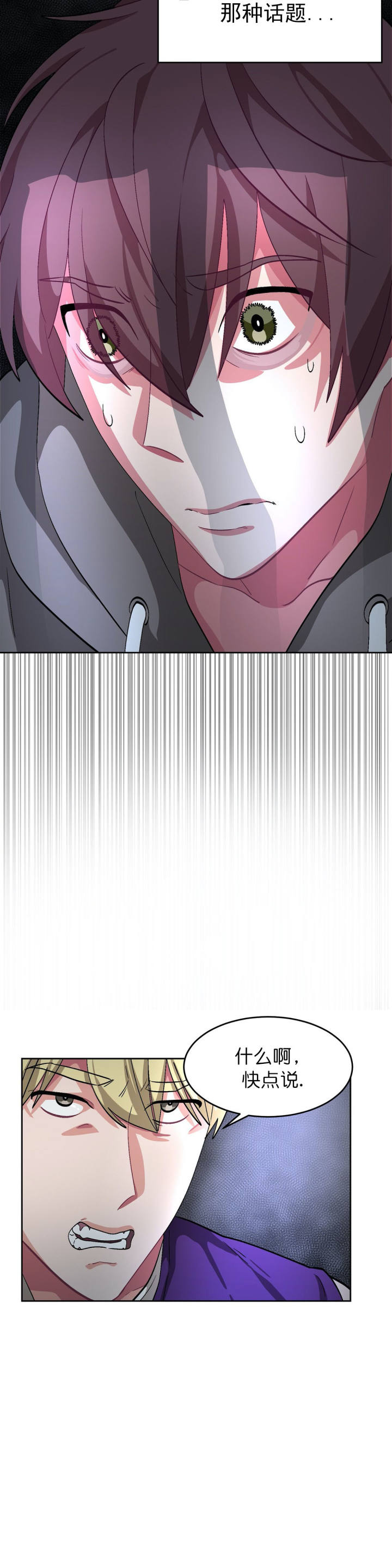 如何服从漫画,第65话2图