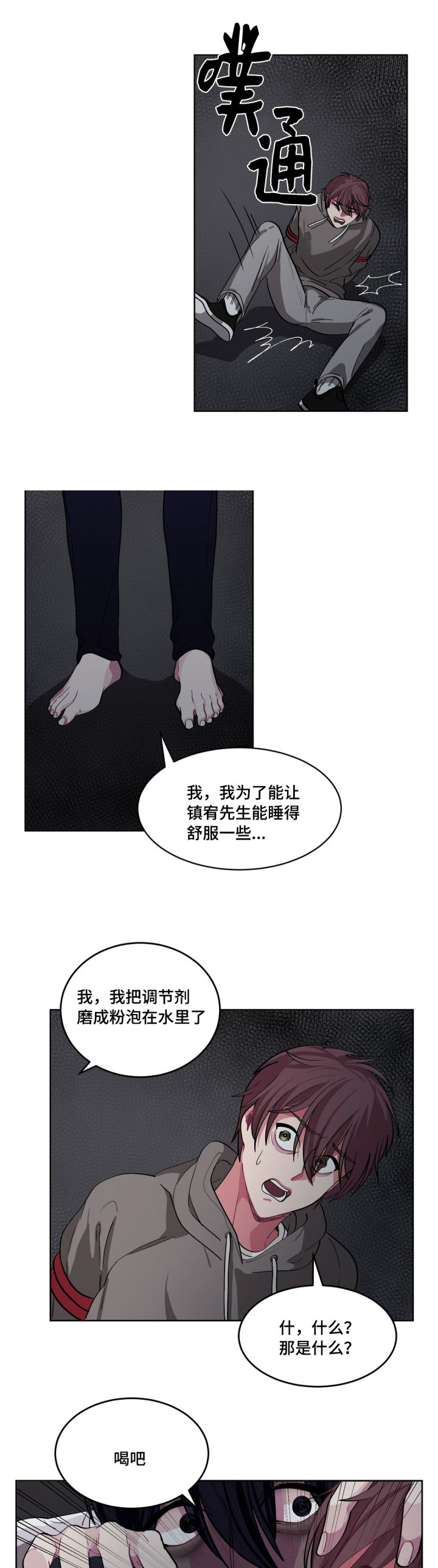 如何服从漫画,第11话2图