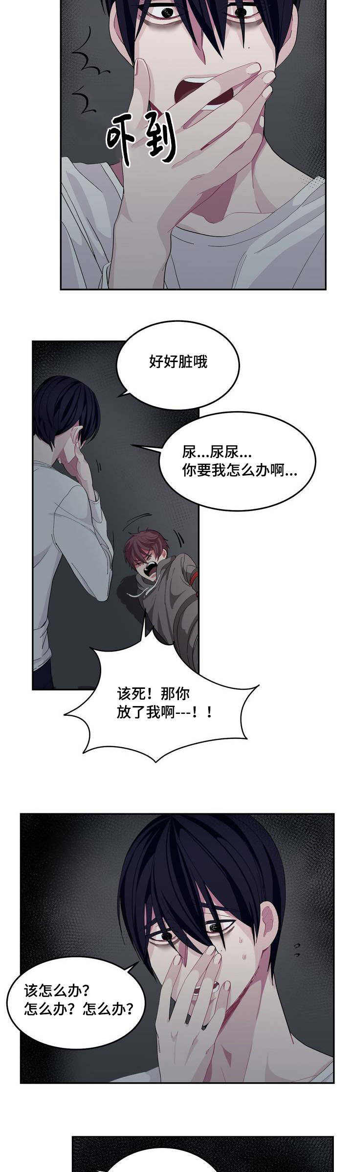 如何服从漫画,第4话1图