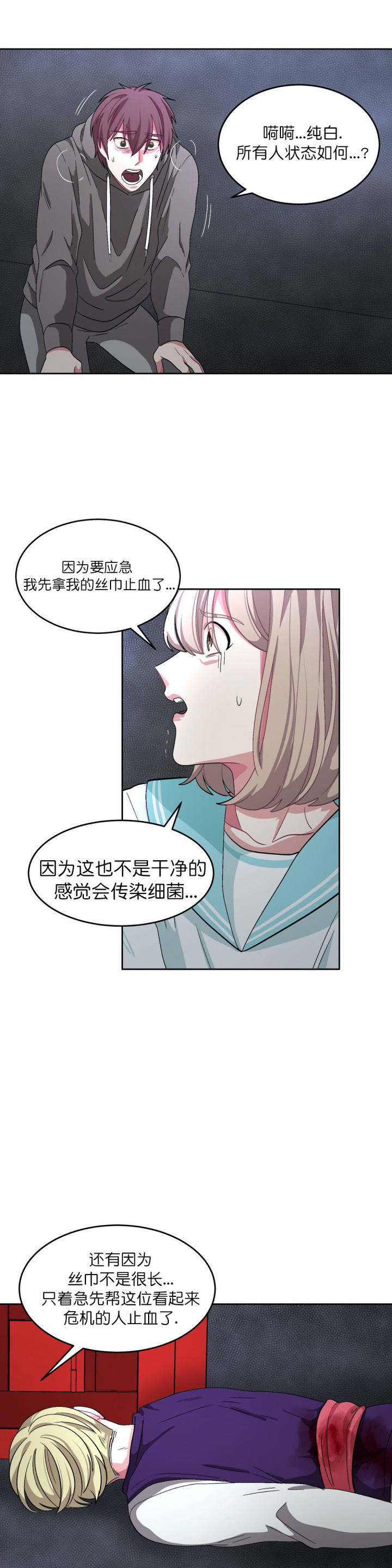 如何服从漫画,第72话1图