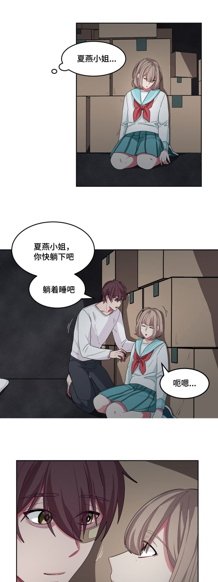 如何服从漫画,第25话2图