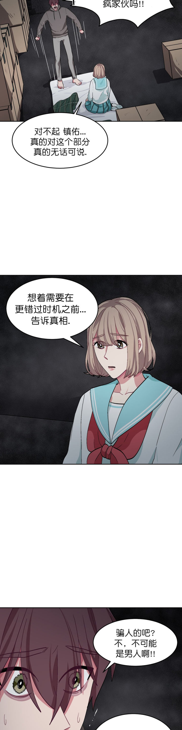 如何服从漫画,第43话1图