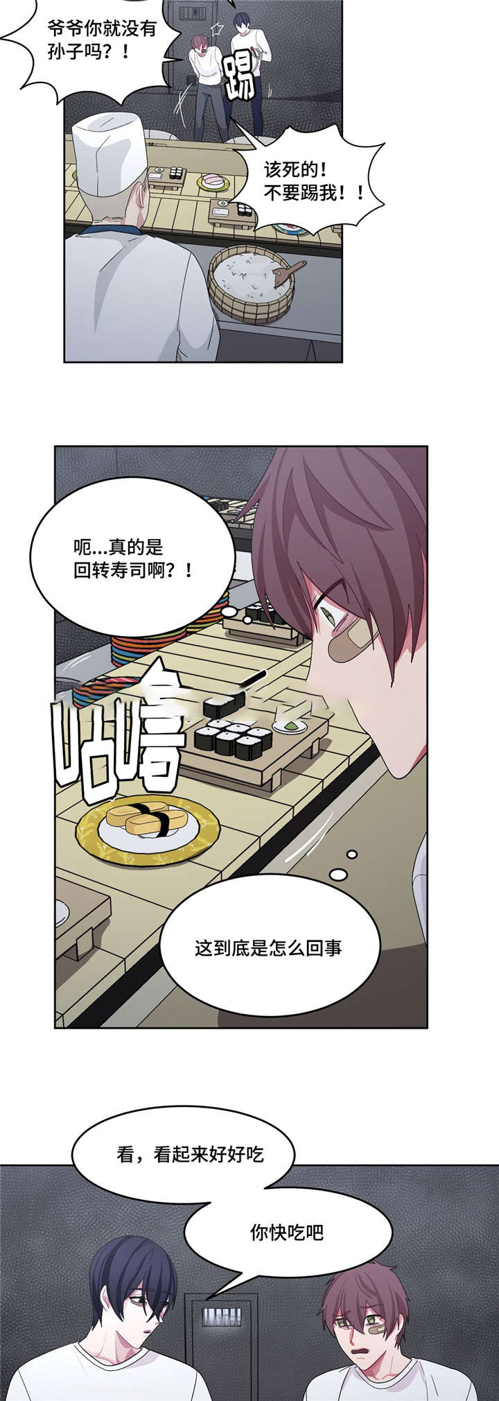 如何服从漫画,第27话2图