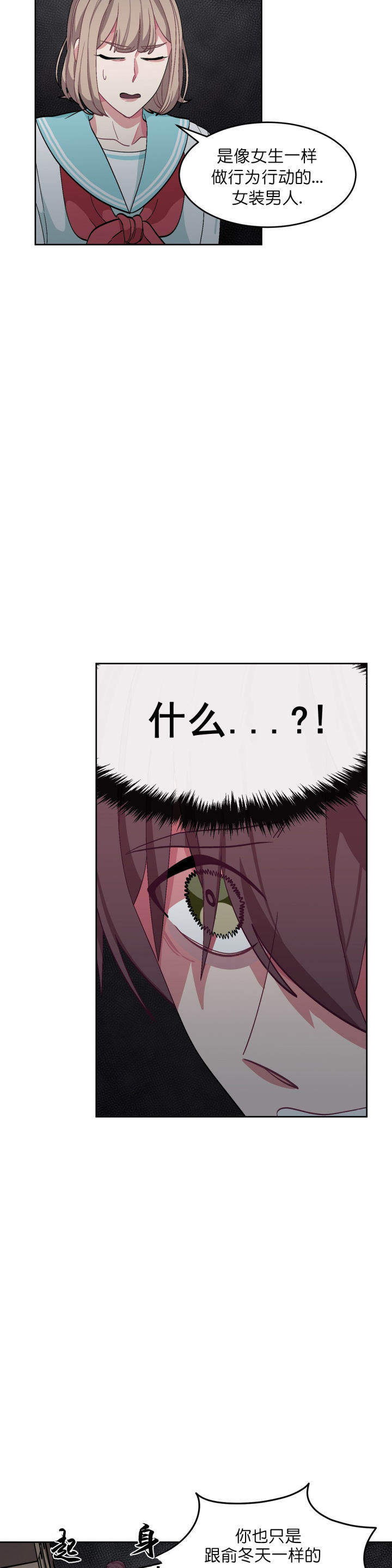 如何服从漫画,第43话2图