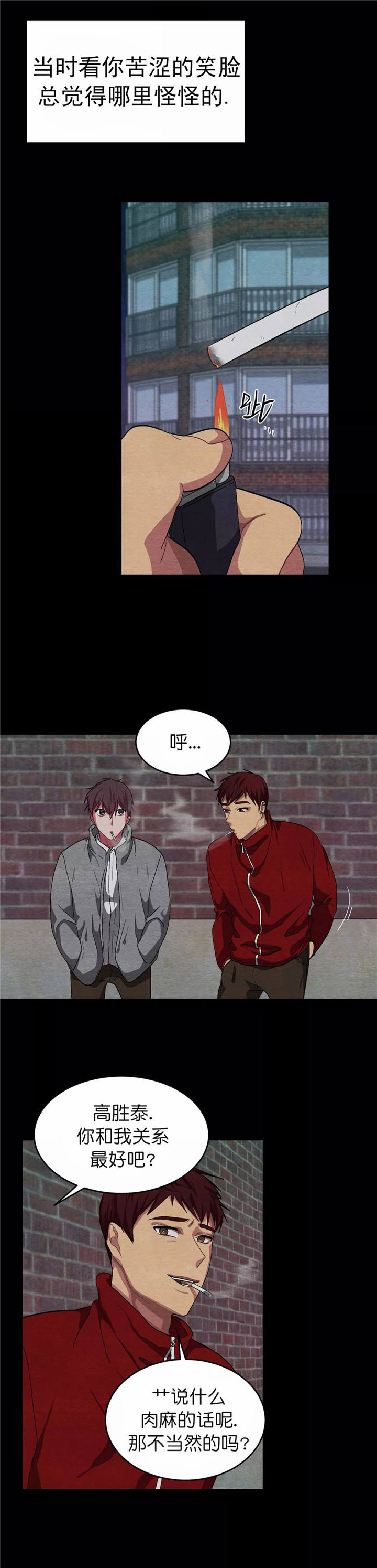 如何服从漫画,第84话1图
