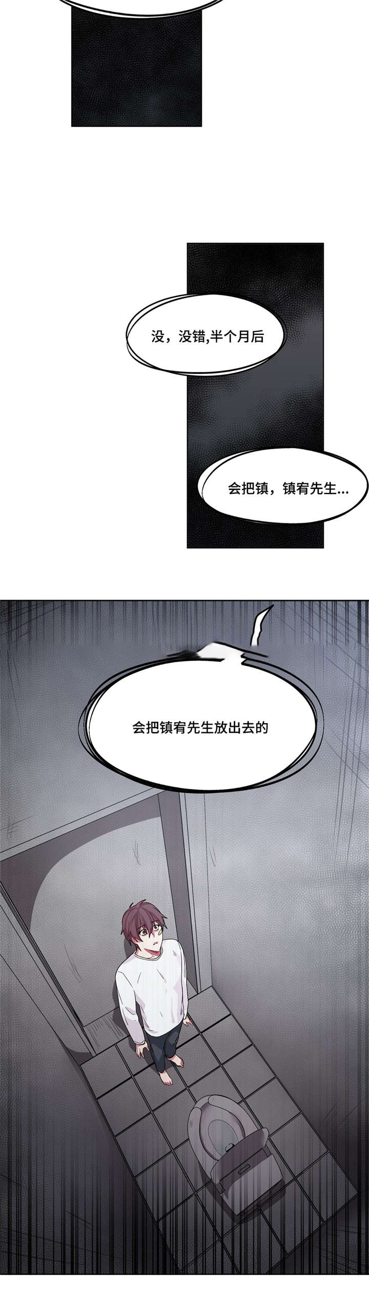 如何服从漫画,第22话1图