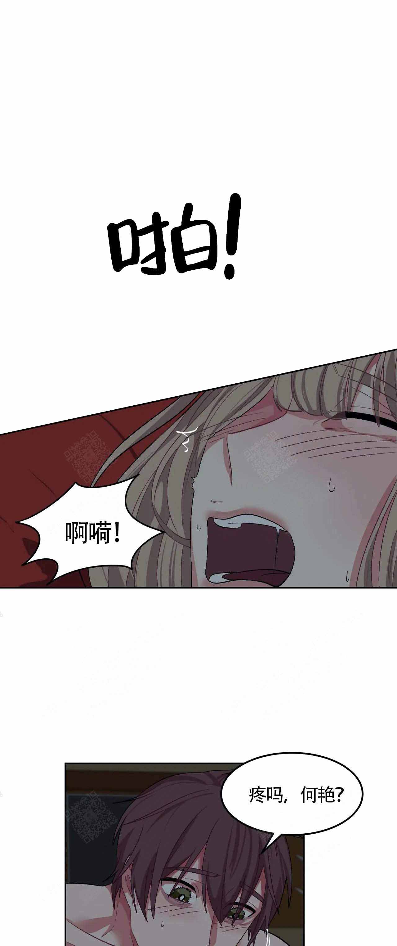 如何服从漫画,第90话1图