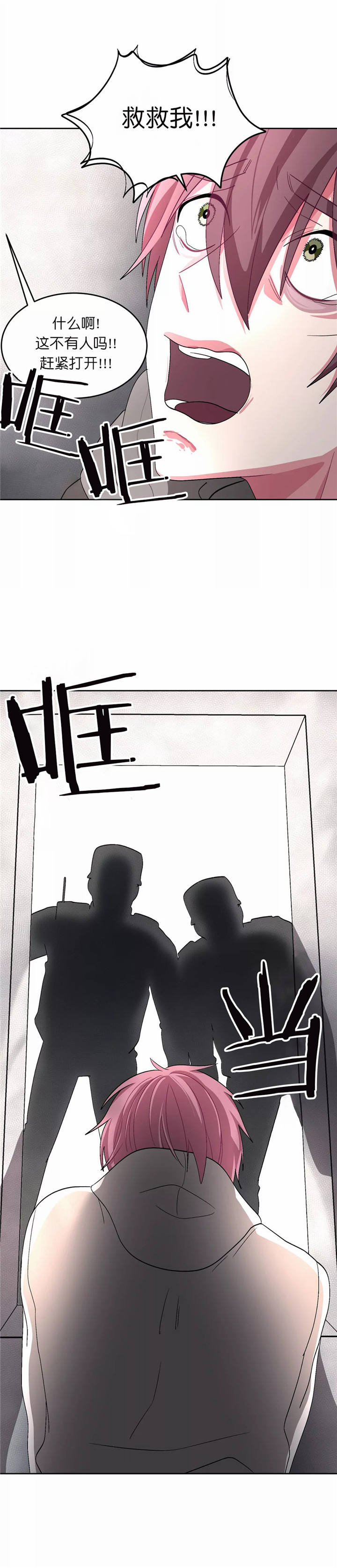 如何服从漫画,第79话2图