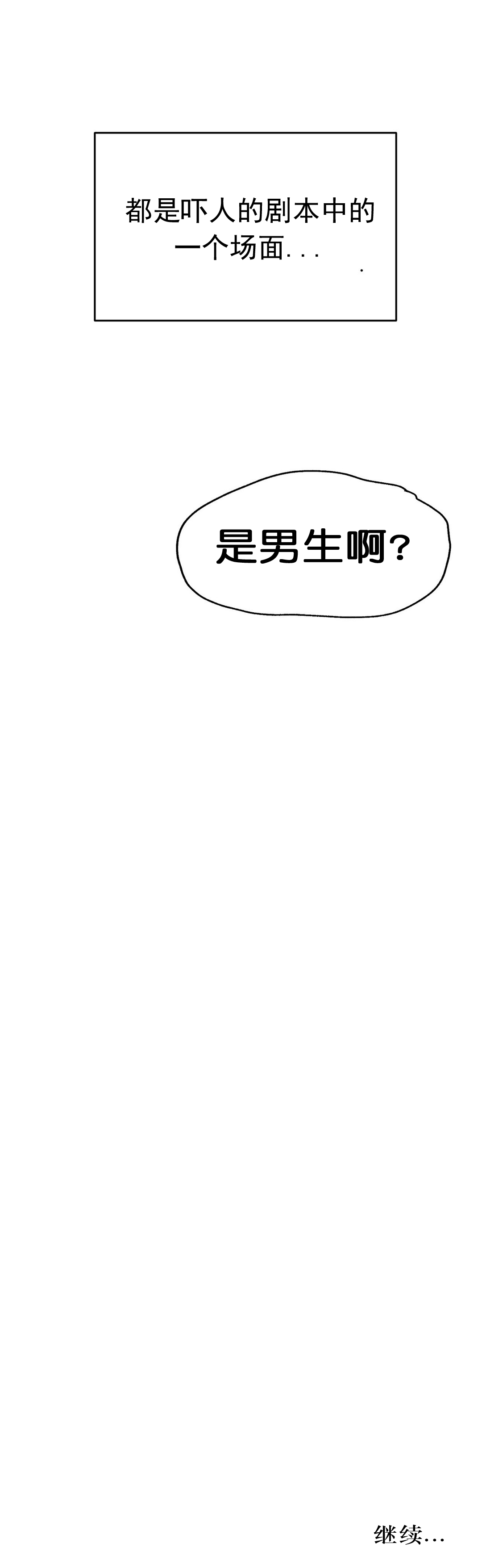 如何服从漫画,第42话2图