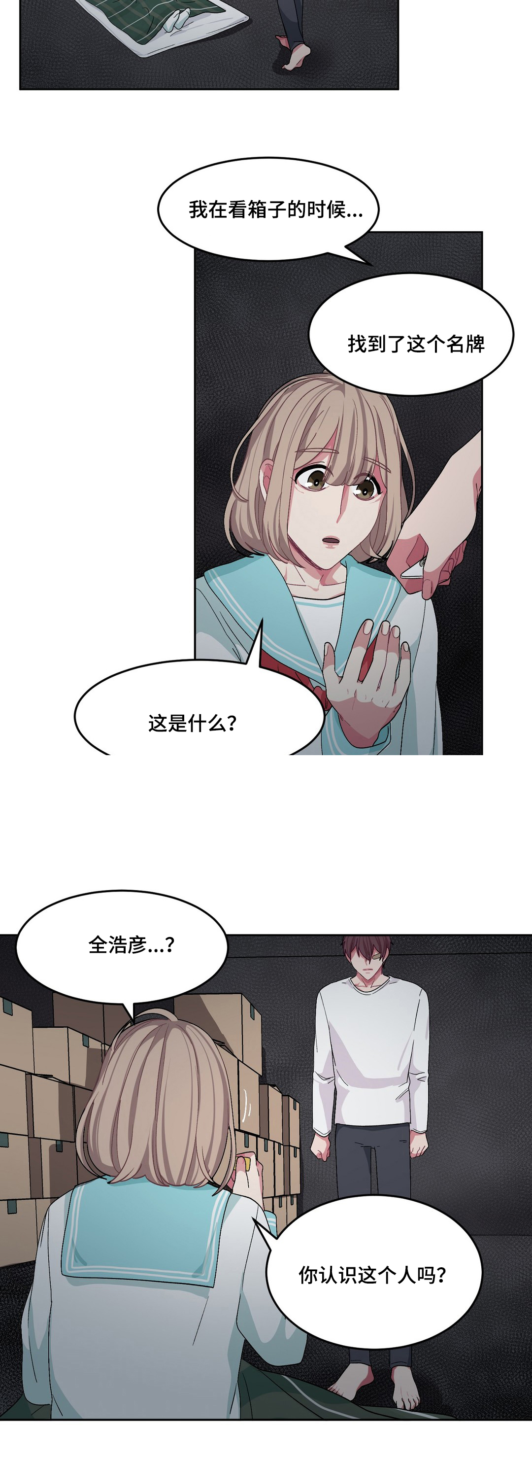 如何服从漫画,第23话2图