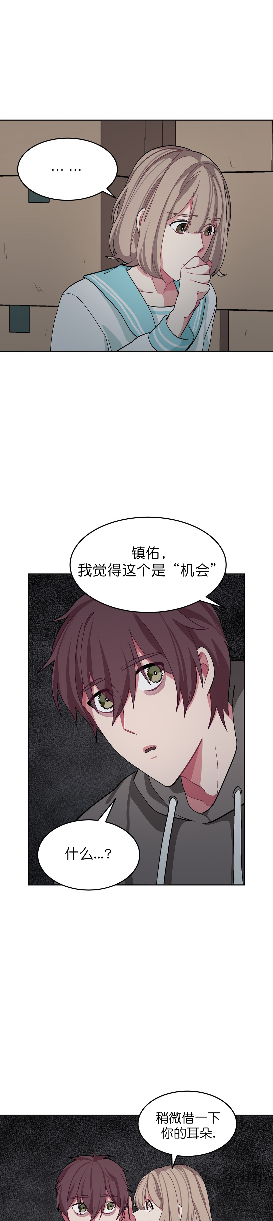 如何服从漫画,第39话1图