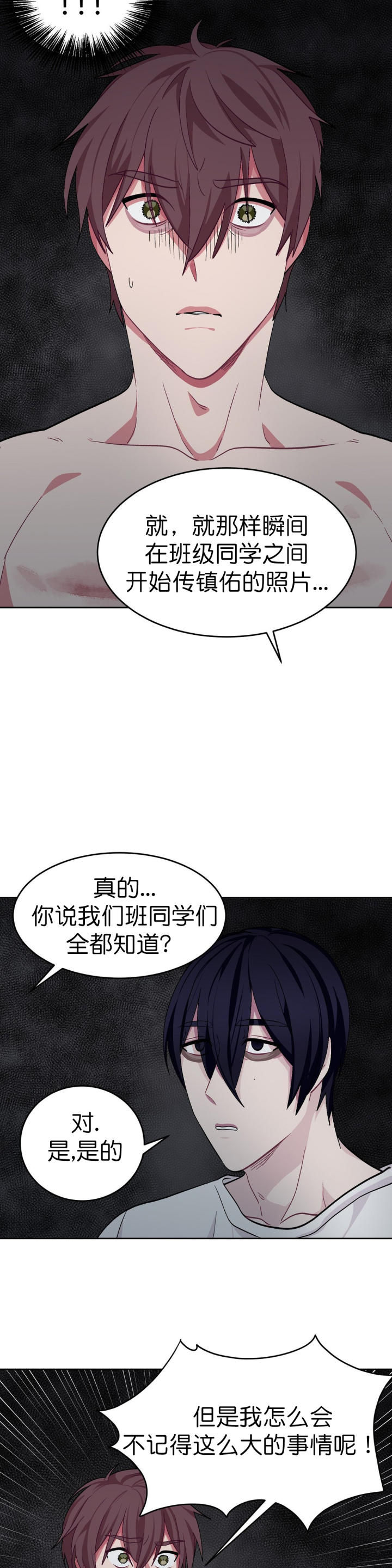 如何服从漫画,第59话2图