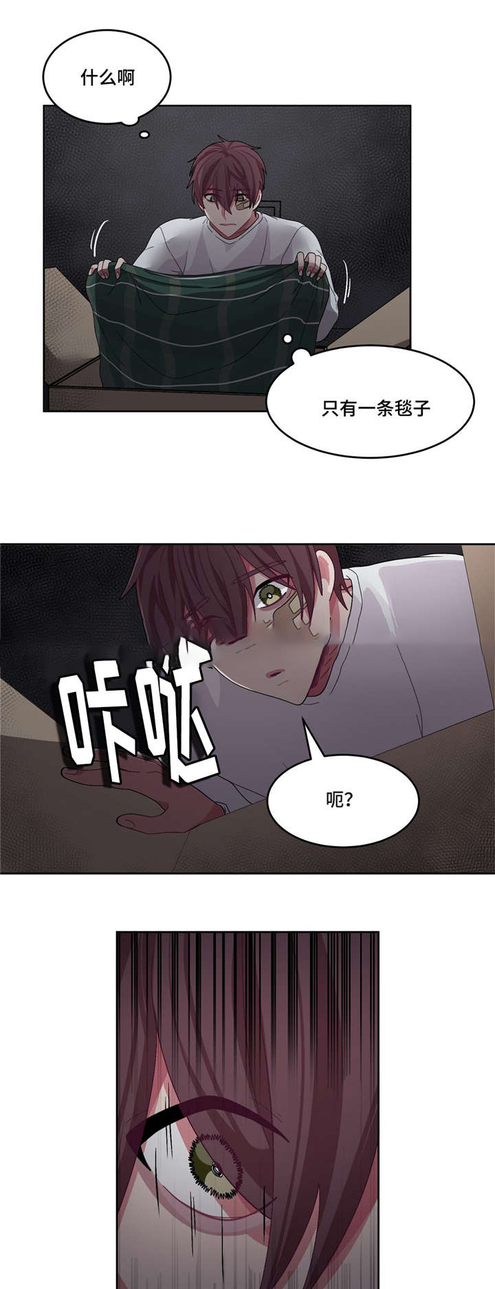 如何服从漫画,第23话1图