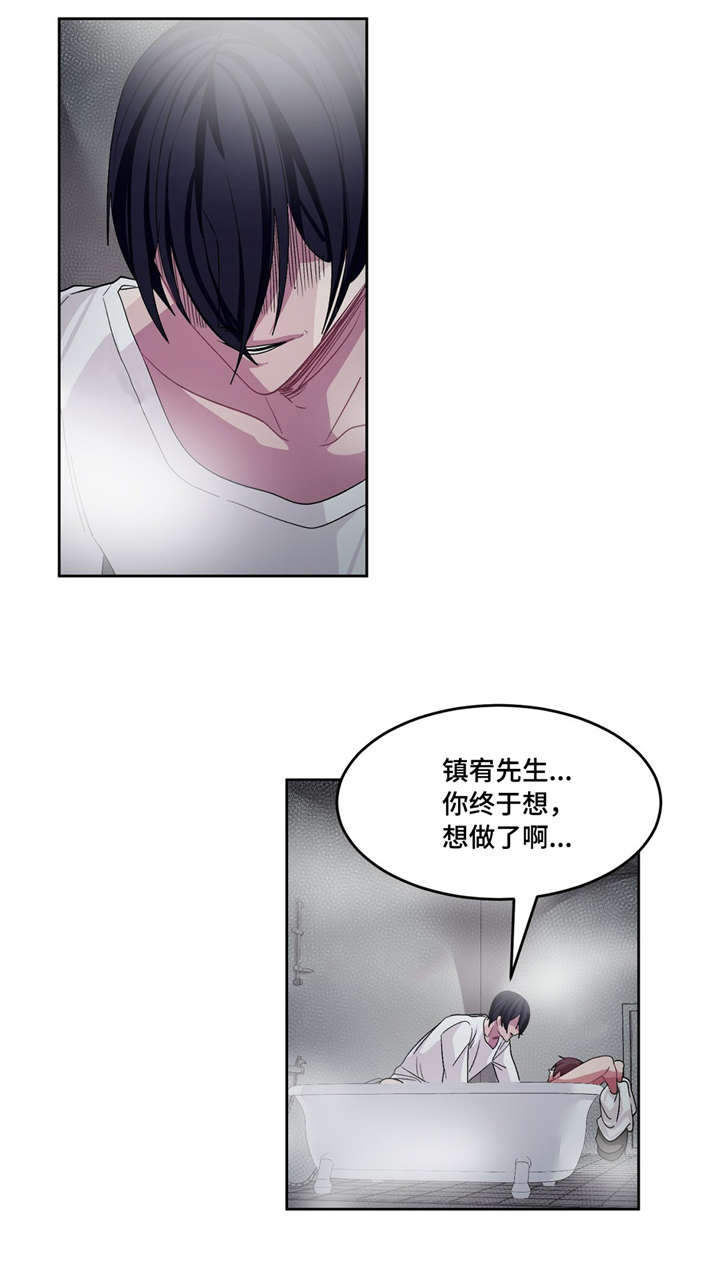 如何服从漫画,第19话1图