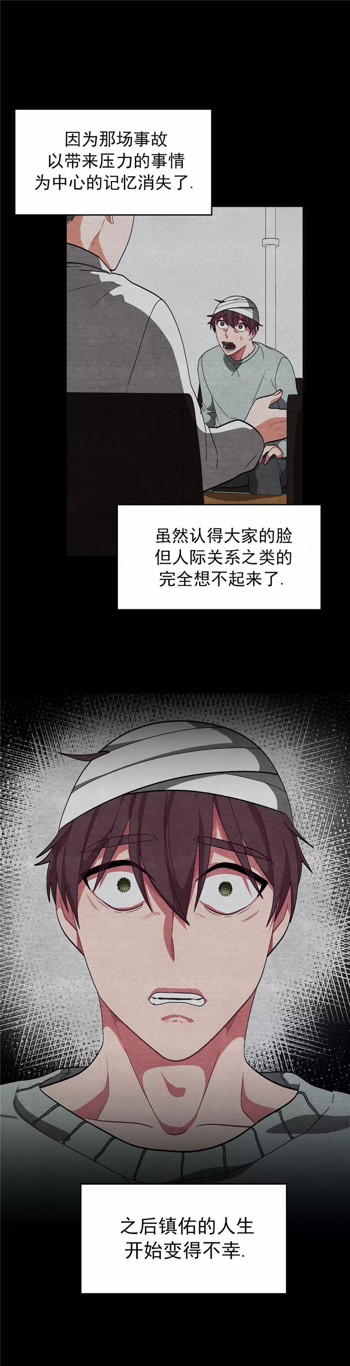 如何服从漫画,第88话1图