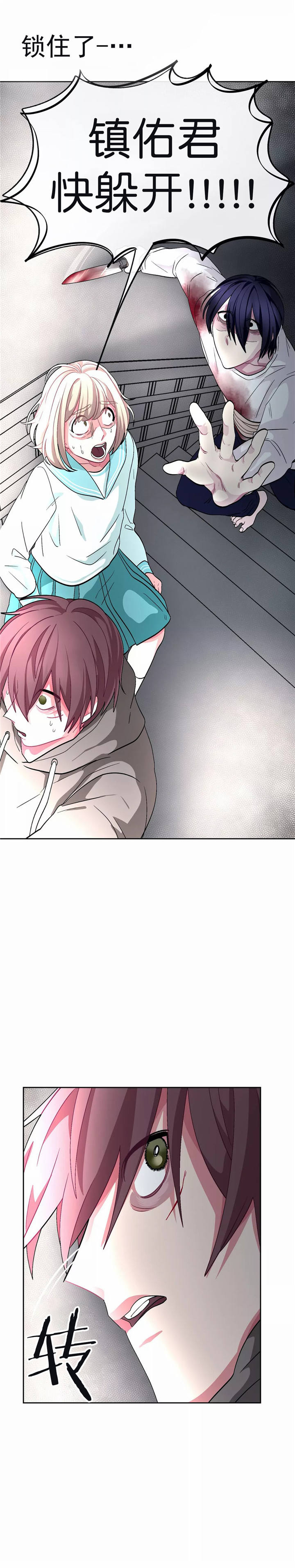 如何服从漫画,第76话2图