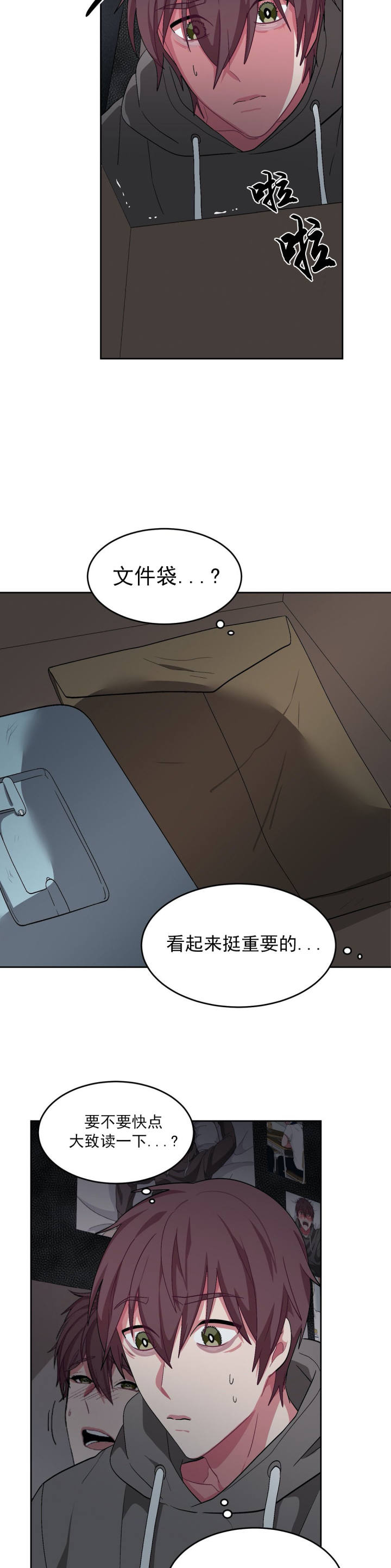 如何服从漫画,第70话2图