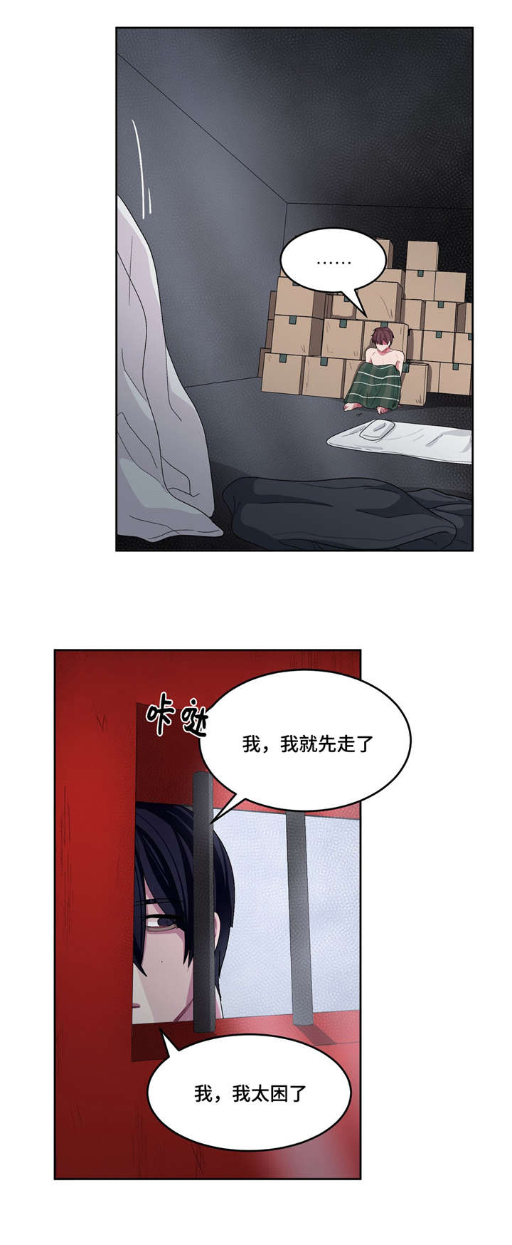 如何服从漫画,第22话1图
