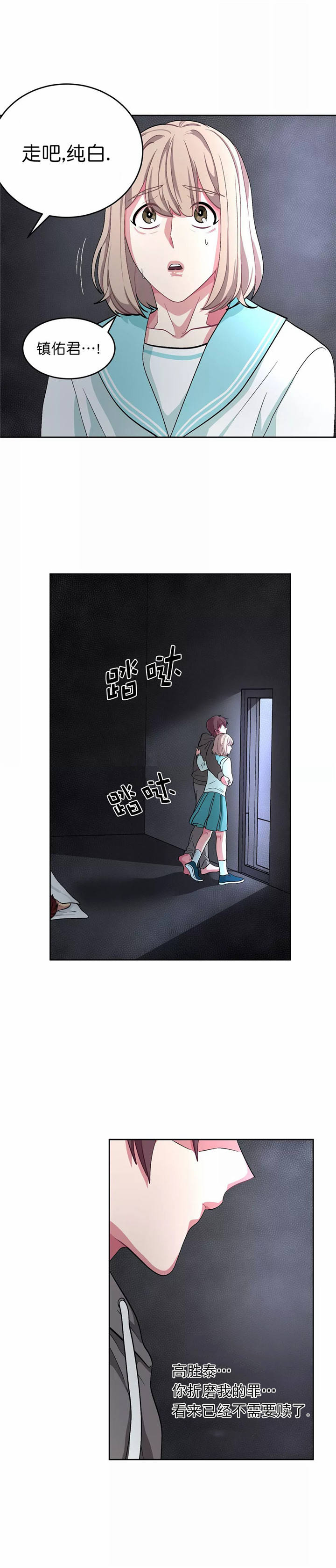 如何服从漫画,第75话1图