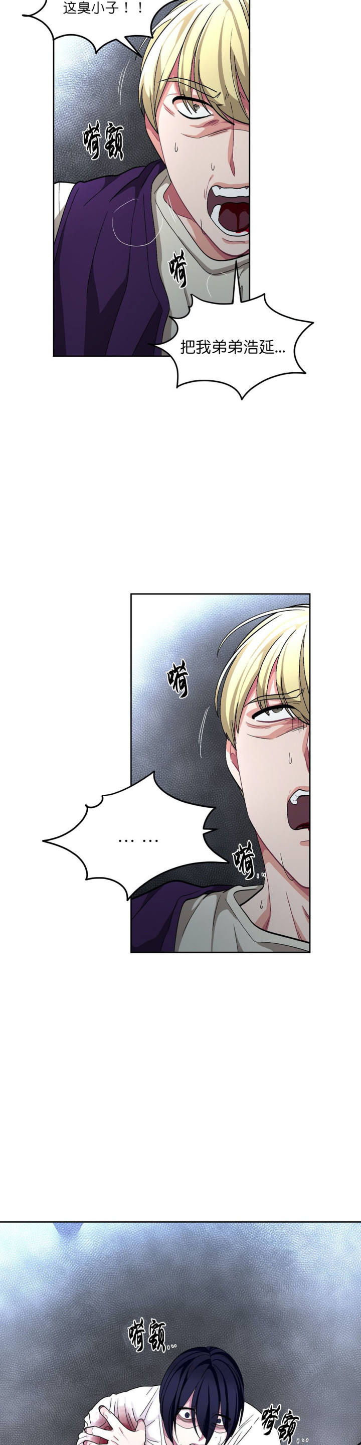如何服从漫画,第67话1图