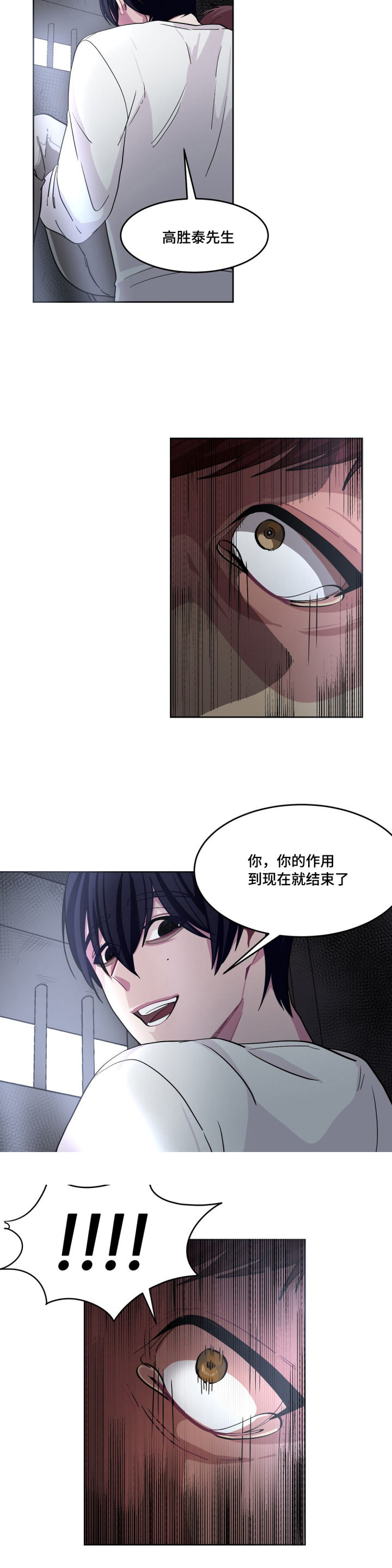 如何服从漫画,第11话2图