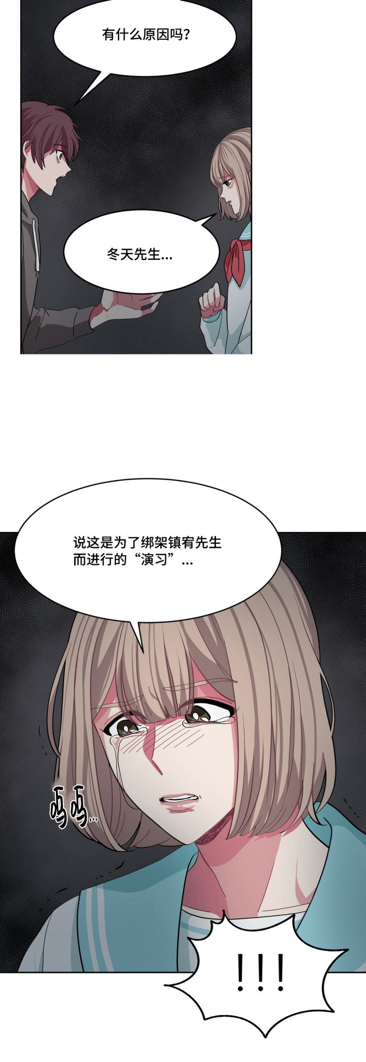 如何服从漫画,第12话1图