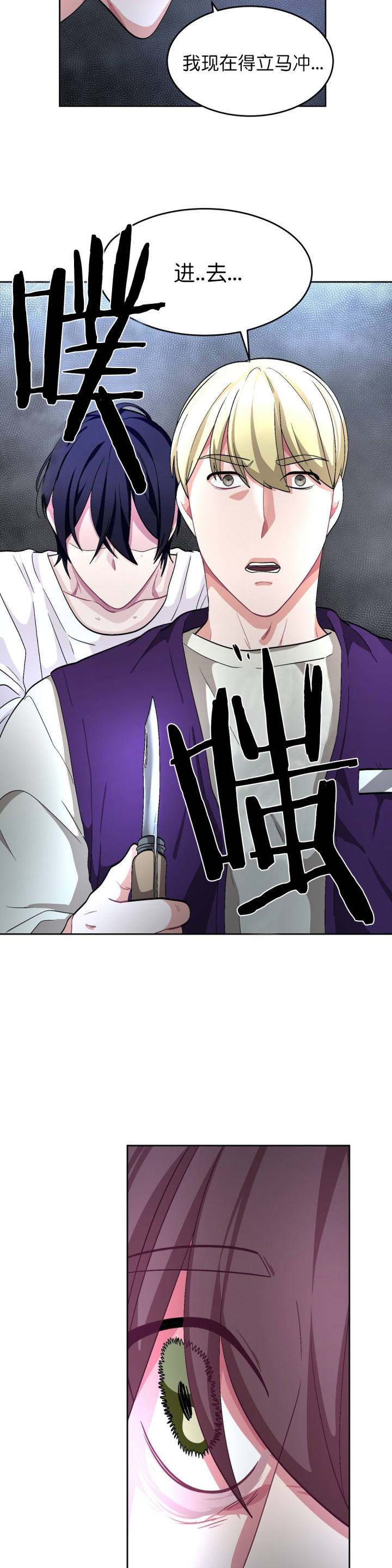 如何服从漫画,第66话1图