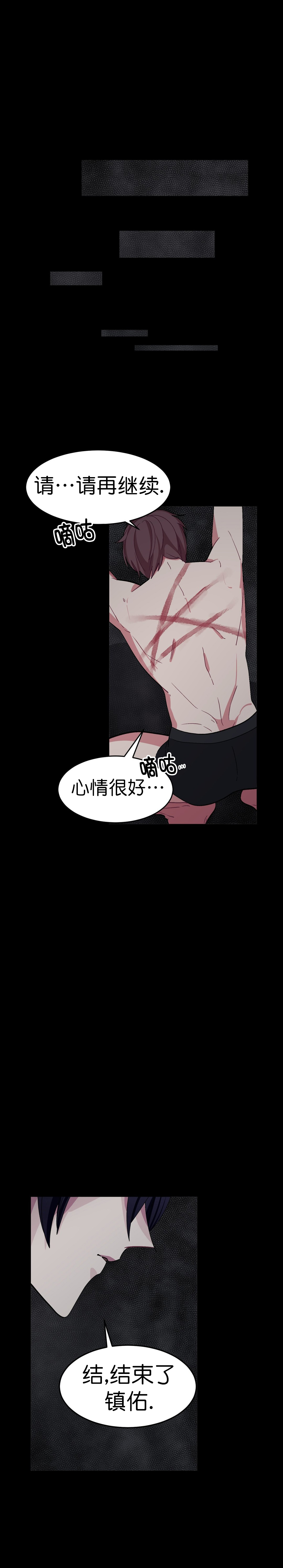 如何服从漫画,第36话1图