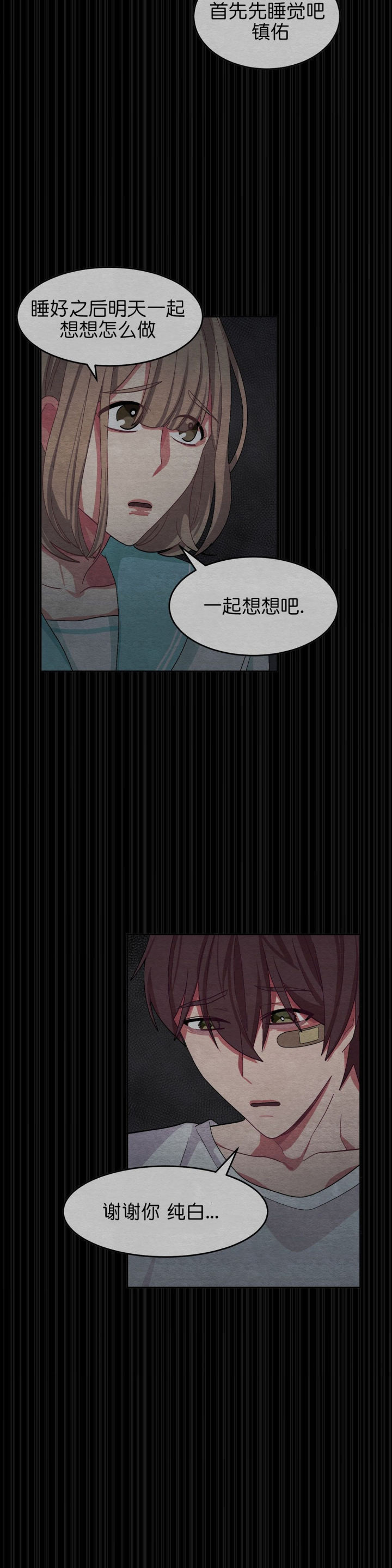 如何服从漫画,第44话2图