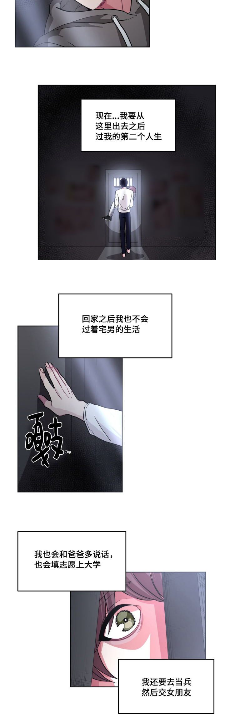 如何服从漫画,第11话1图