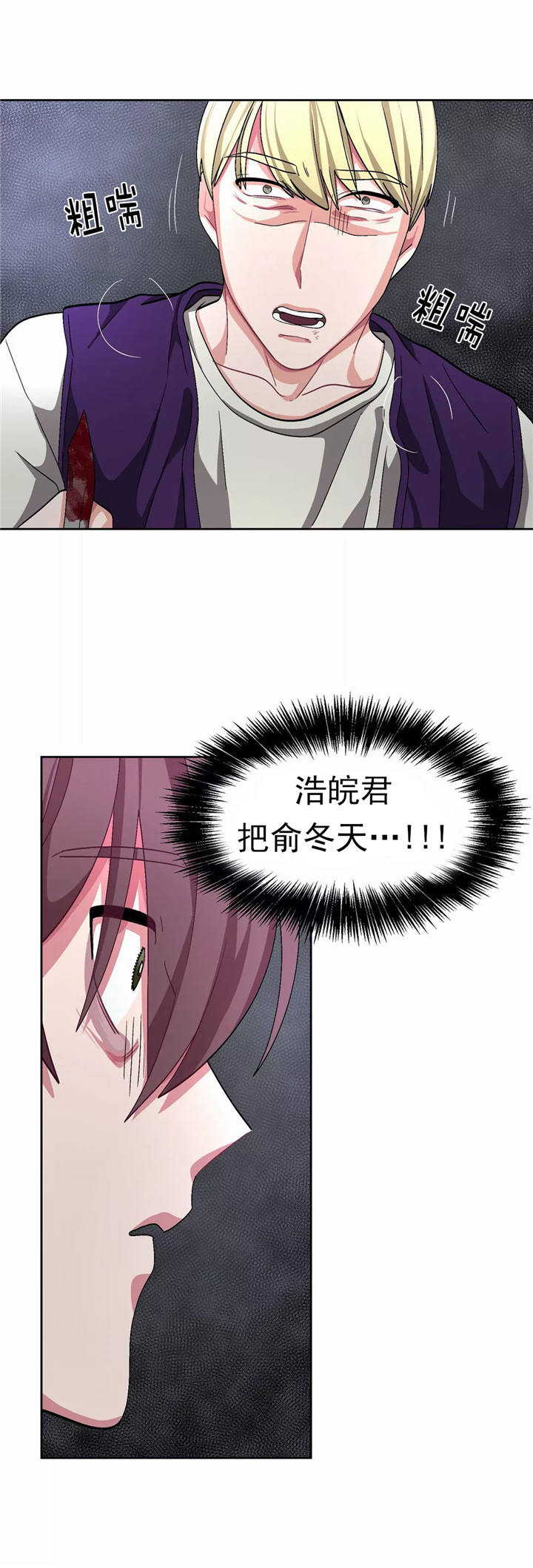 如何服从漫画,第74话1图