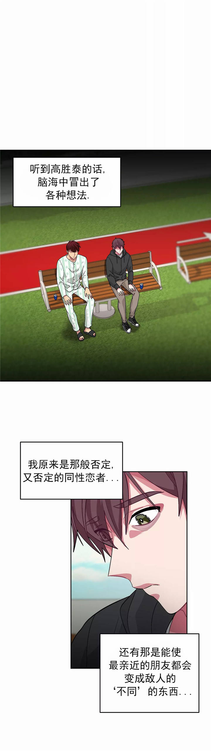 如何服从漫画,第85话2图