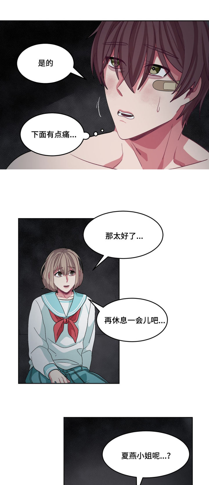 如何服从漫画,第20话2图