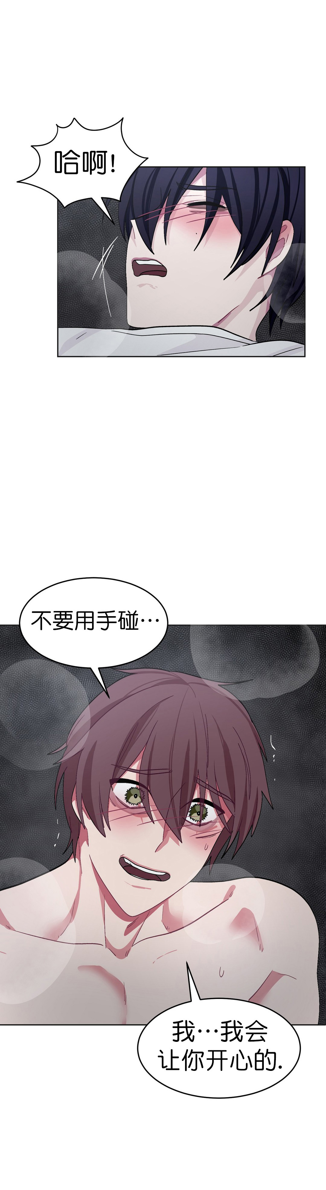 如何服从漫画,第31话1图
