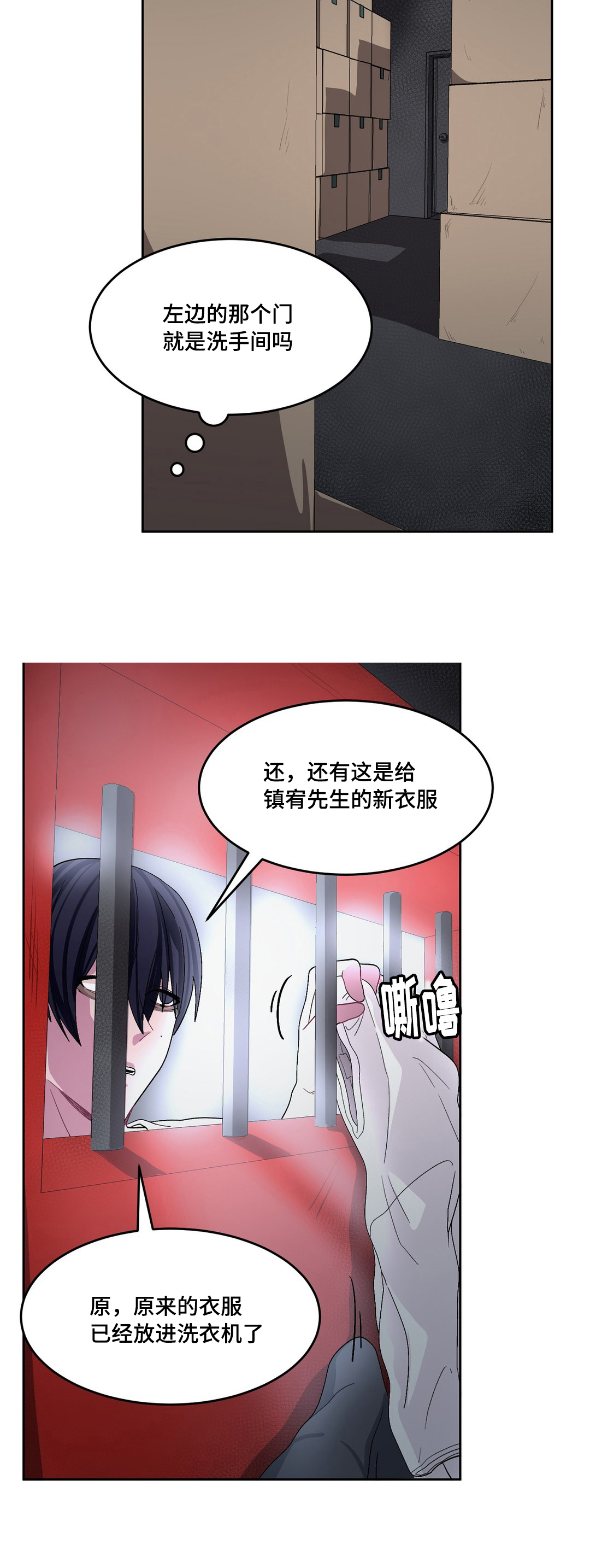 如何服从漫画,第22话2图