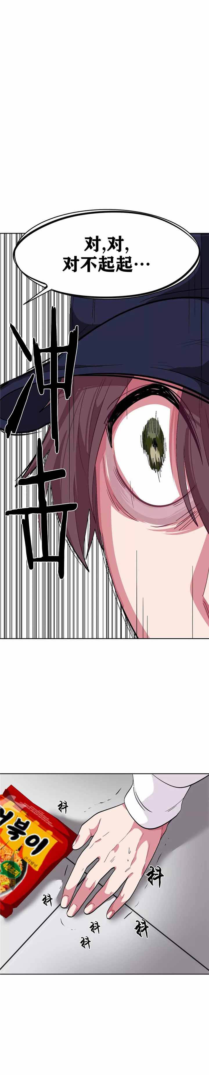 如何服从漫画,第82话1图
