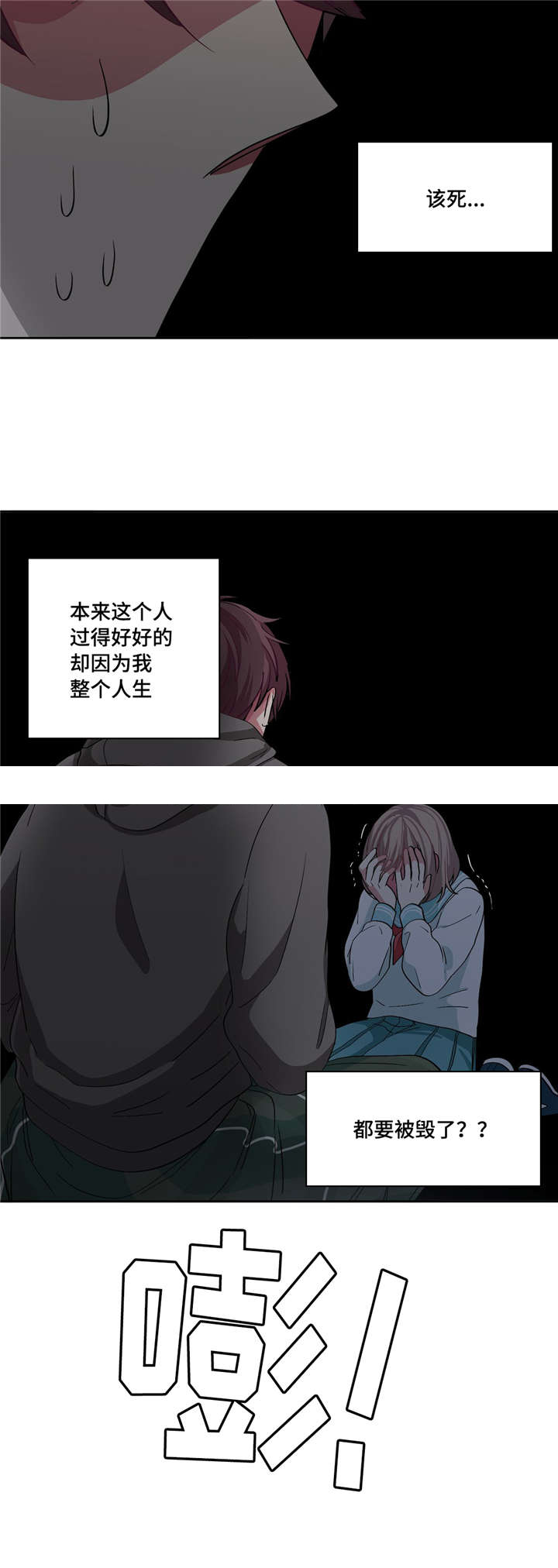如何服从漫画,第12话1图