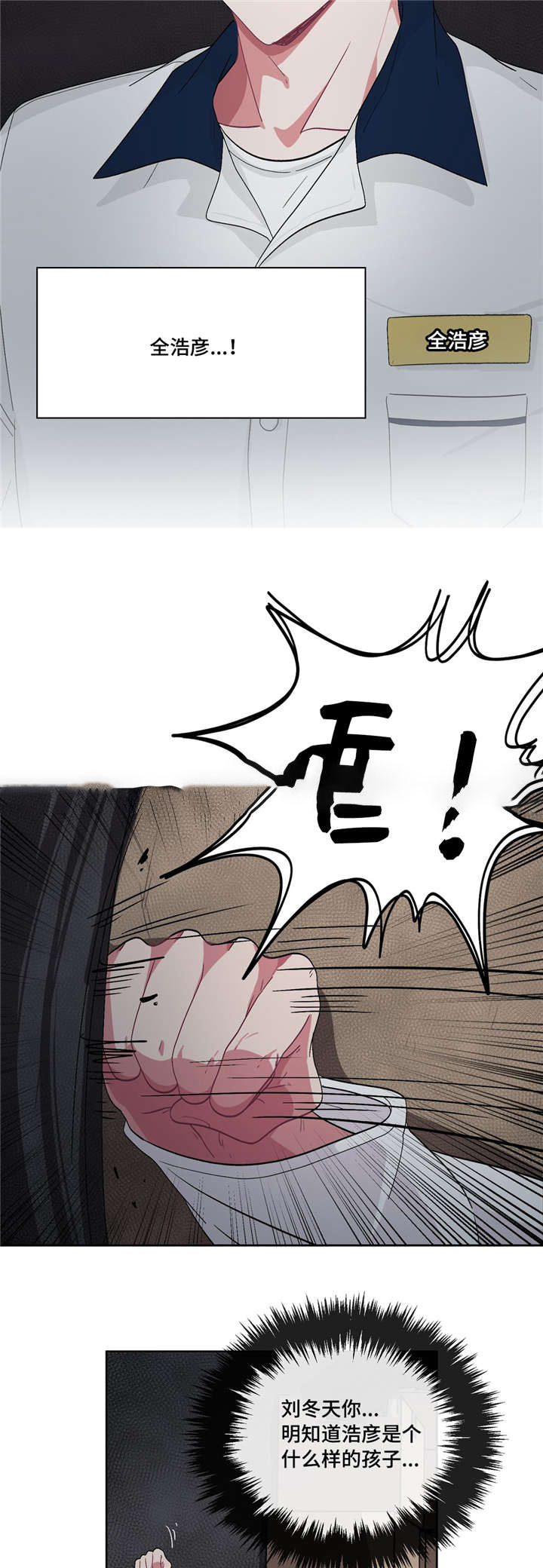 如何服从漫画,第23话2图