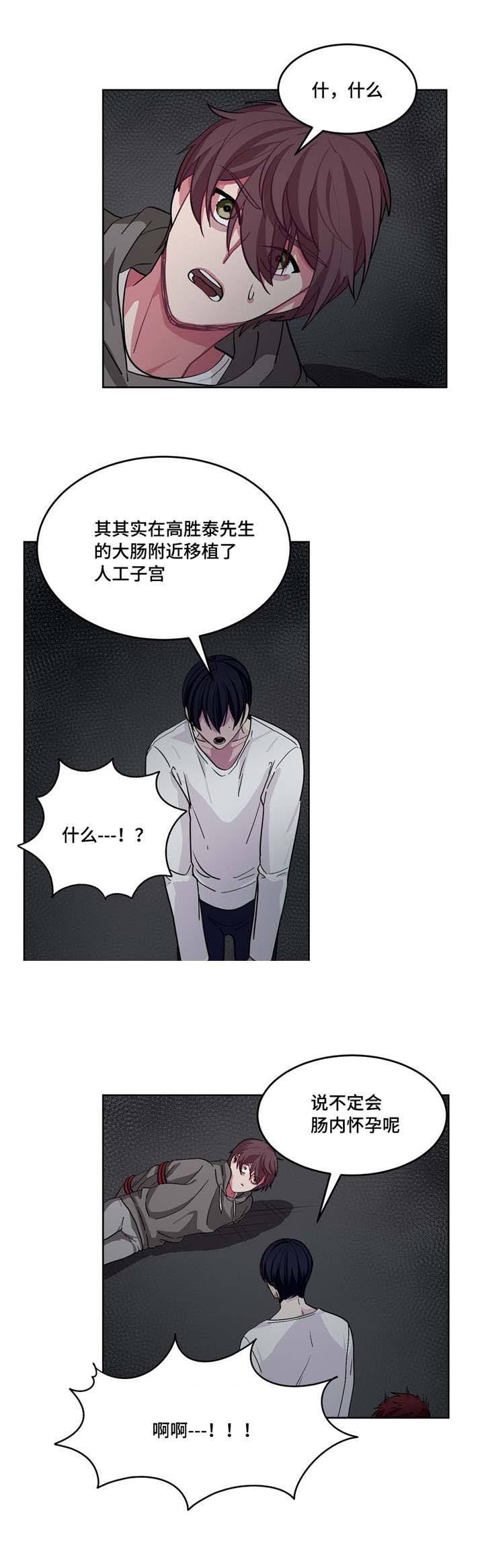 如何服从漫画,第10话2图