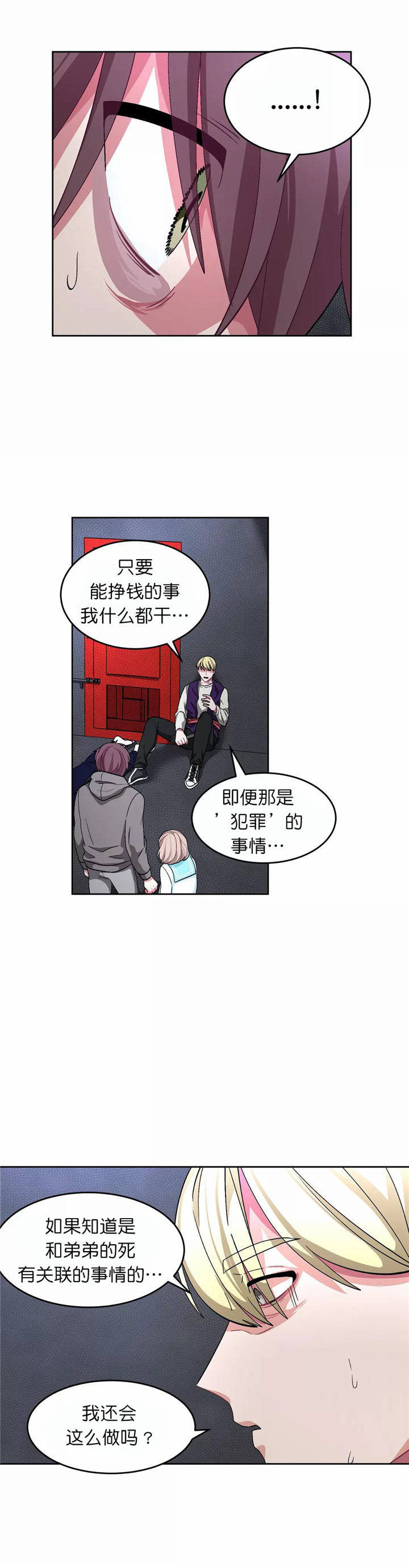 如何服从漫画,第74话2图