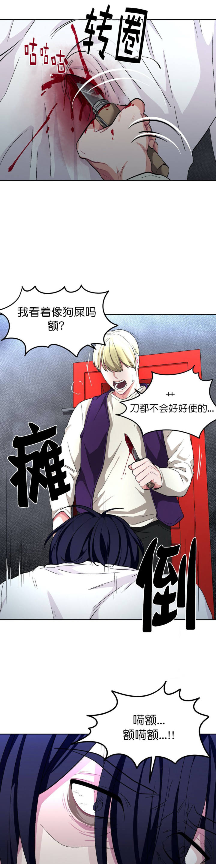 如何服从漫画,第67话2图