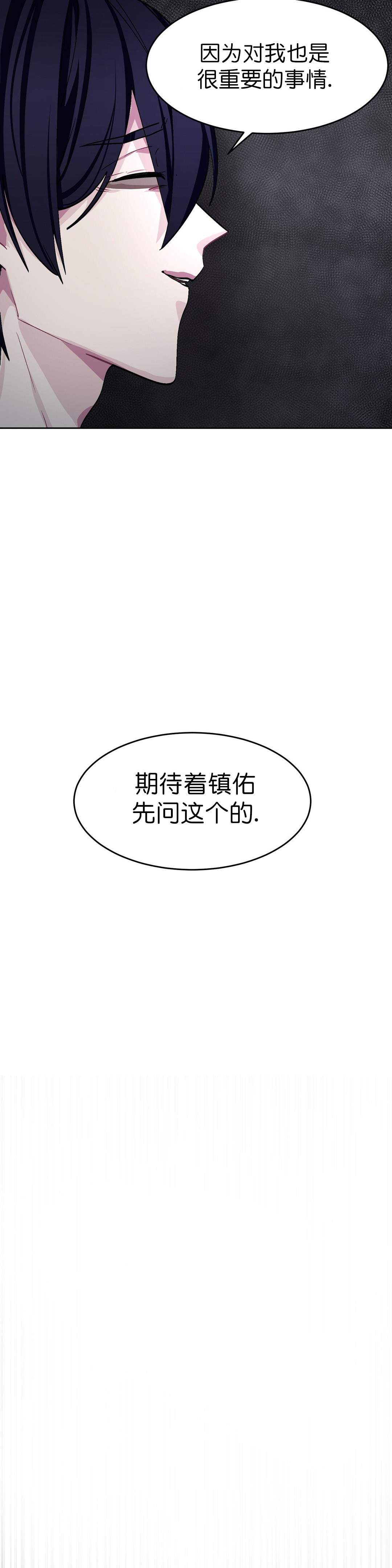 如何服从漫画,第48话2图