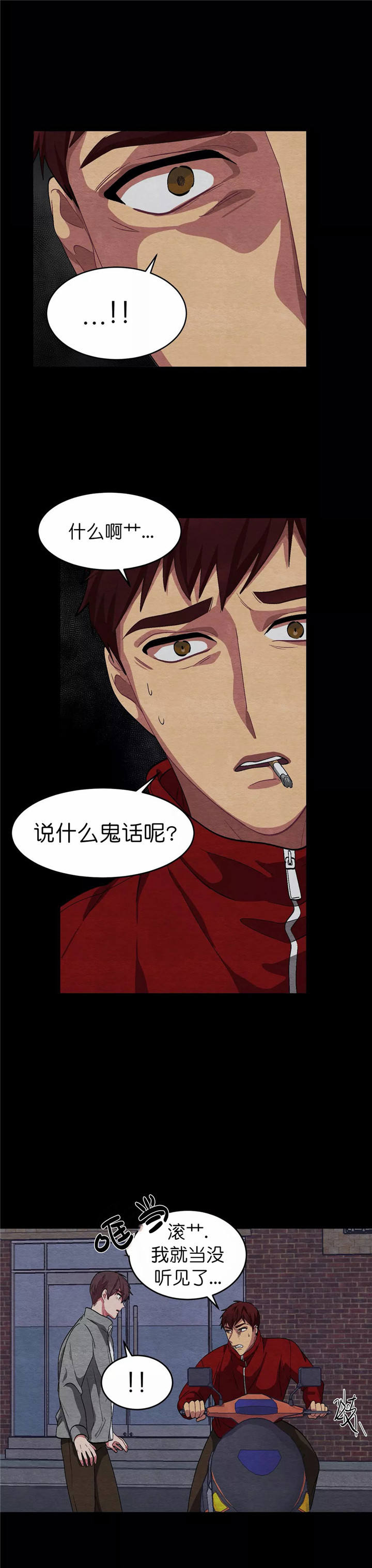 如何服从漫画,第84话1图